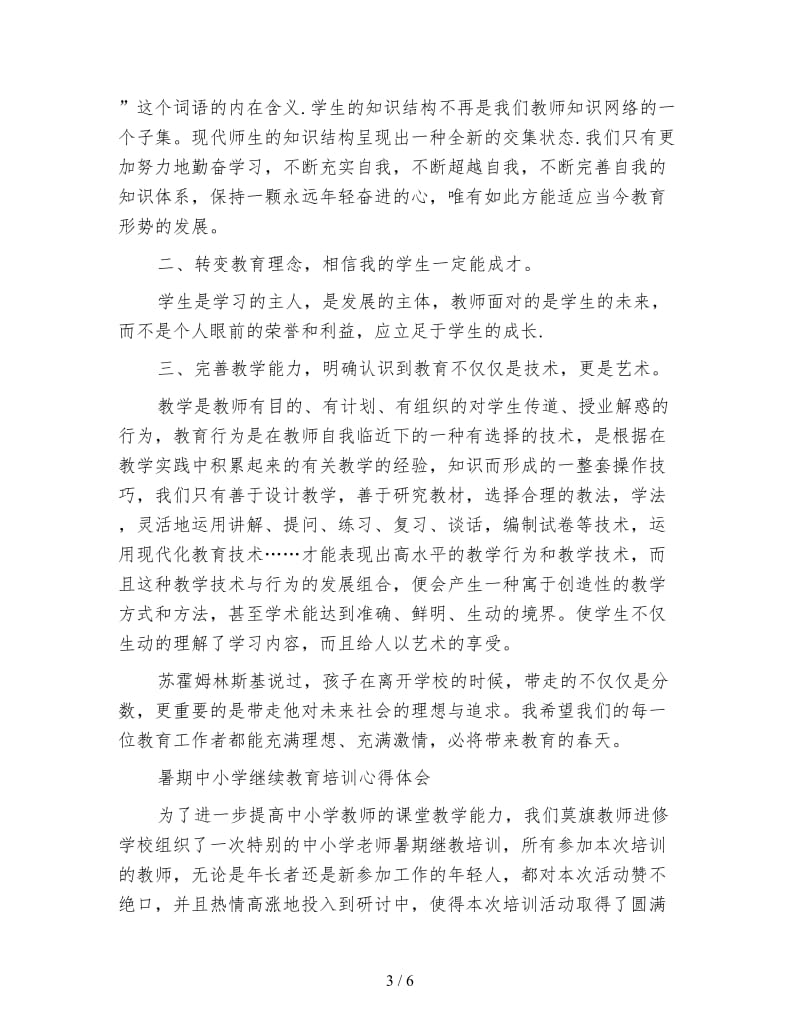 继续教育心得体会(4篇).doc_第3页