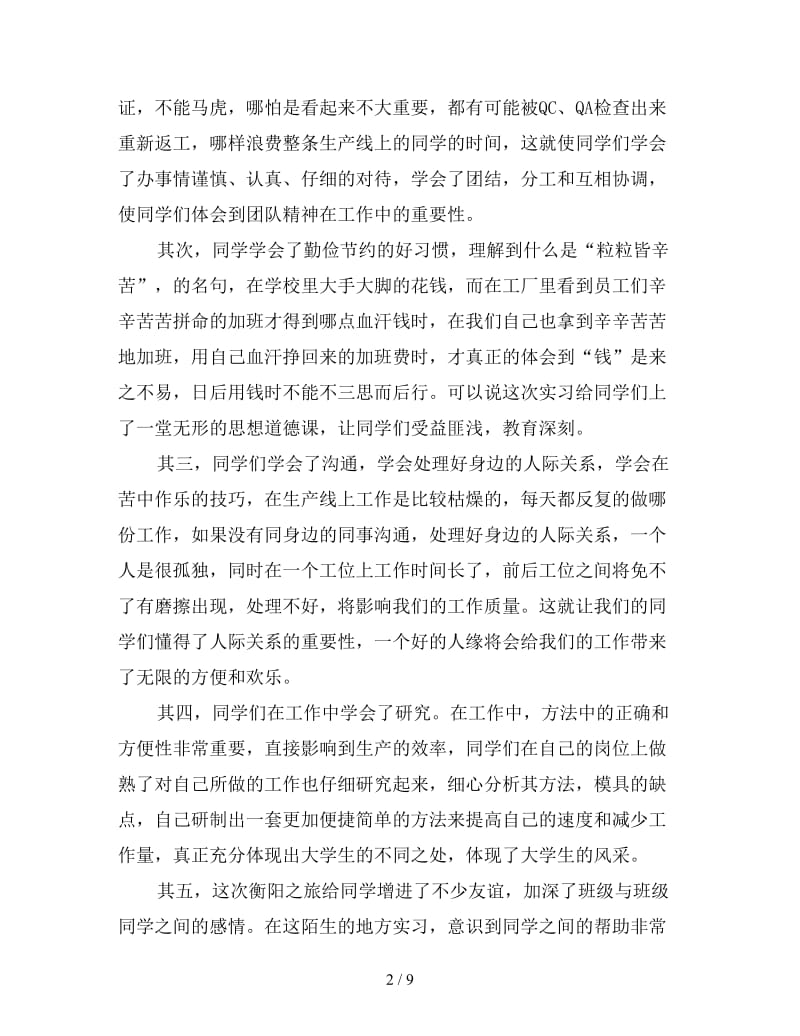 电子厂实习心得体会汇编例文三篇.doc_第2页