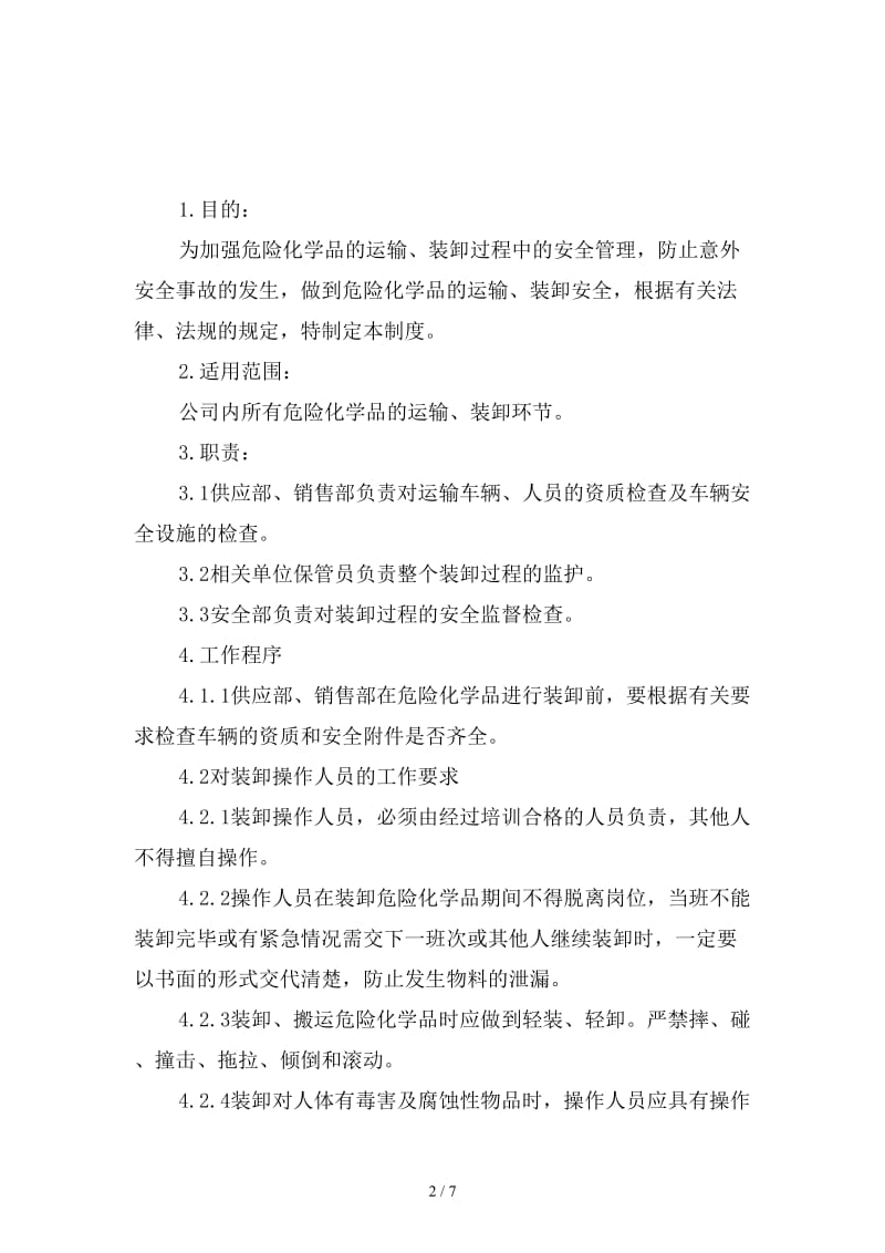 危险化学品运输、装卸管理制度范本.doc_第2页