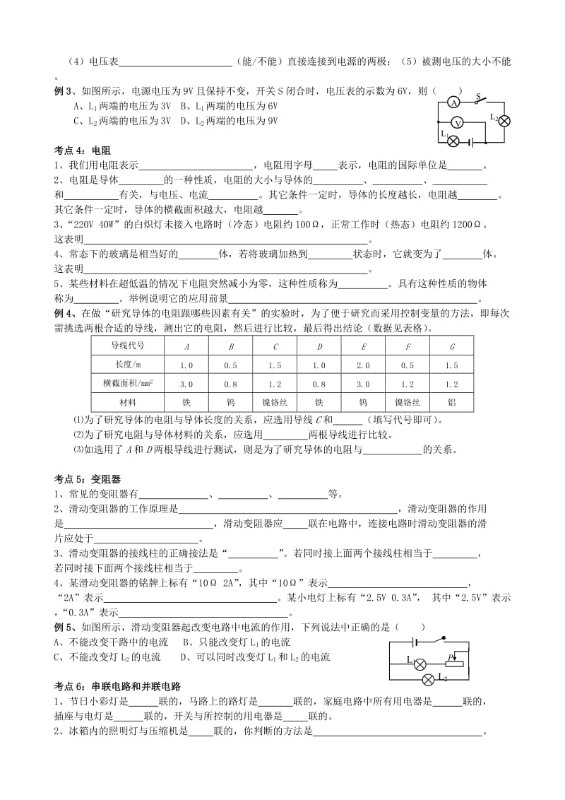 苏教版初中物理电路初探和欧姆定律基本知识点归纳.doc_第2页