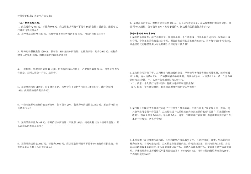 数学f1初中数学一元一次方程应用题归类.doc_第3页