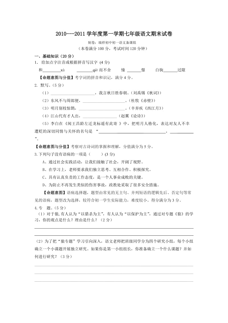 瑞祥初中七年级语文卷.doc_第1页