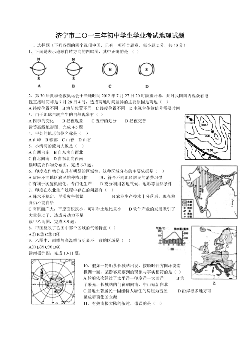 山东省济宁市2013年中考地理试题.doc_第1页