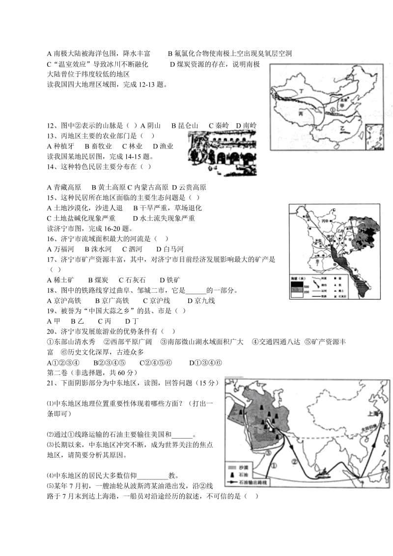 山东省济宁市2013年中考地理试题.doc_第2页