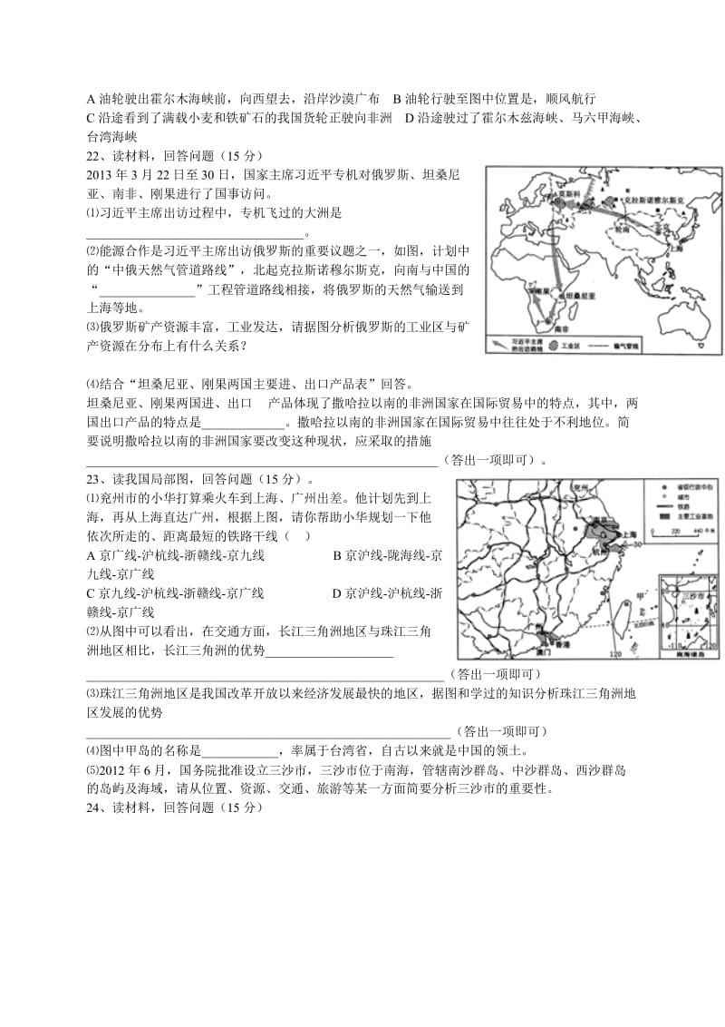 山东省济宁市2013年中考地理试题.doc_第3页