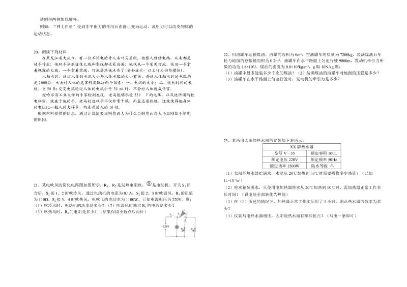 实验中学初三物理月考试卷.doc_第3页