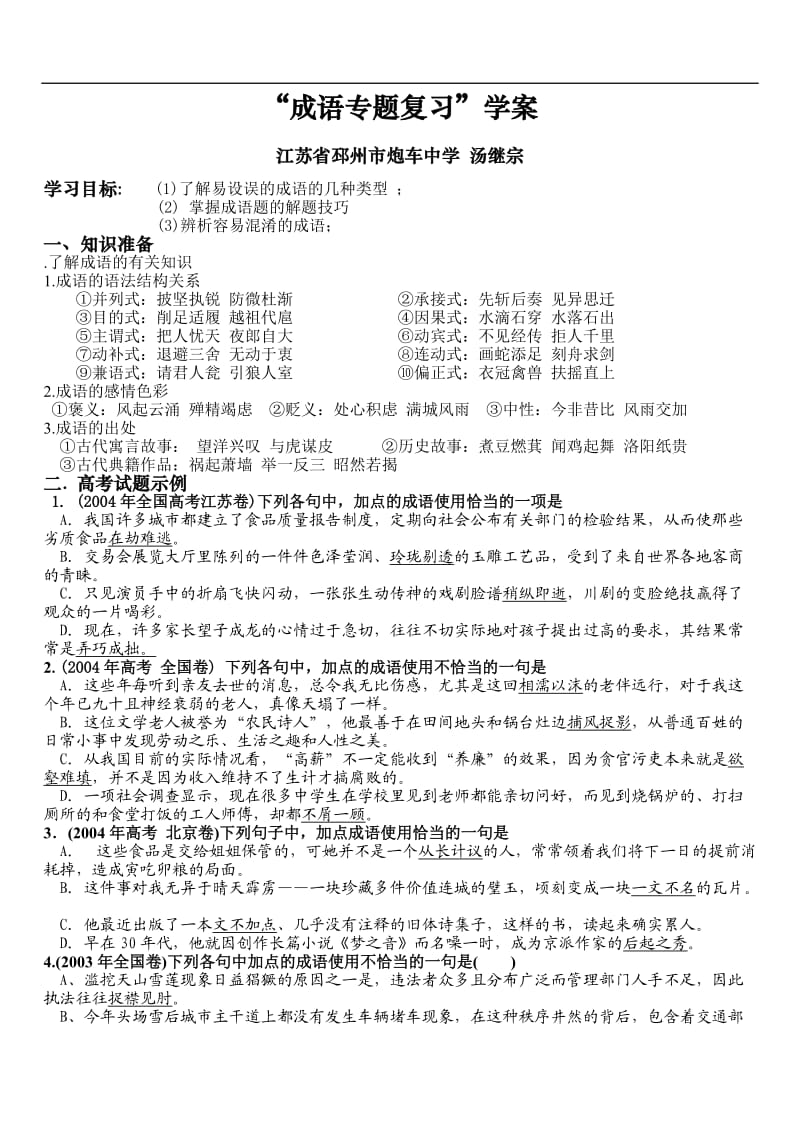 成语专题复习学案.doc_第1页