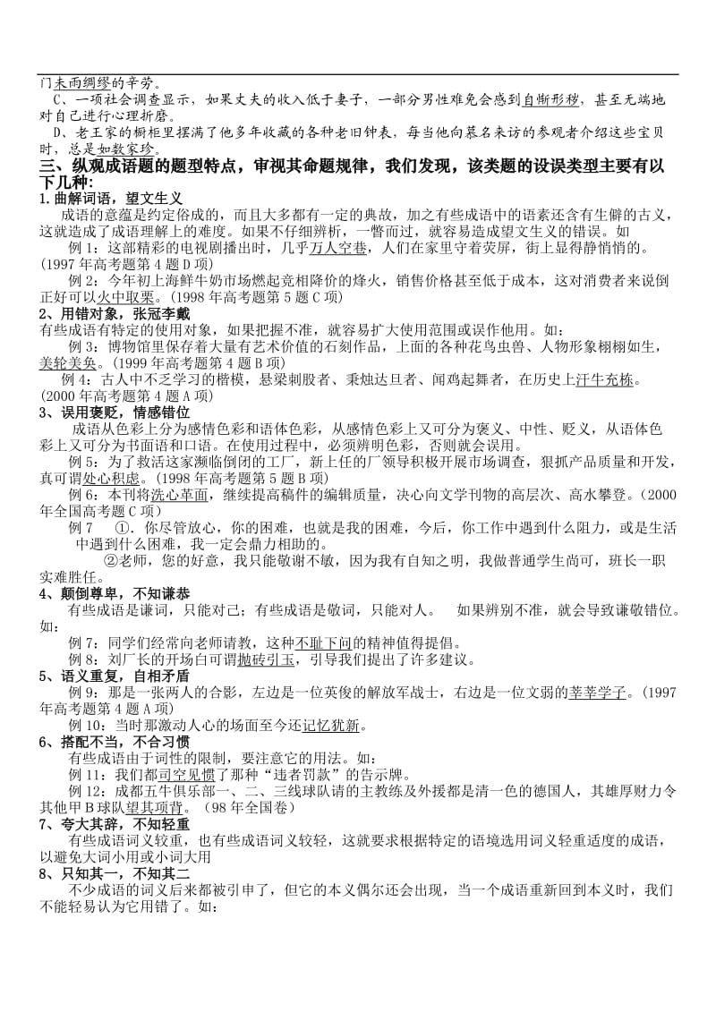 成语专题复习学案.doc_第2页