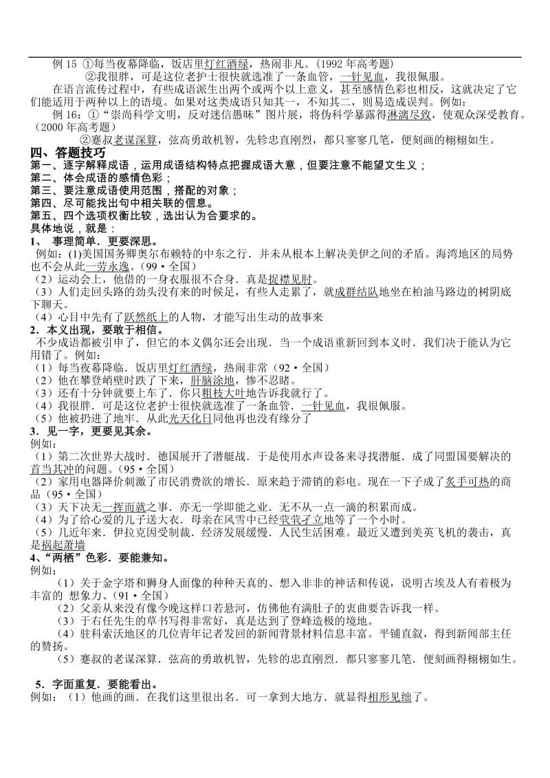 成语专题复习学案.doc_第3页