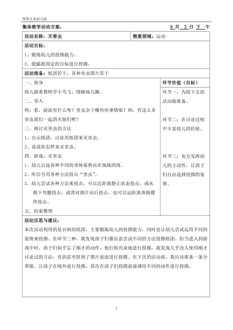 大班运动游戏教案.doc_第1页