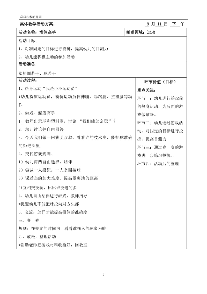 大班运动游戏教案.doc_第2页