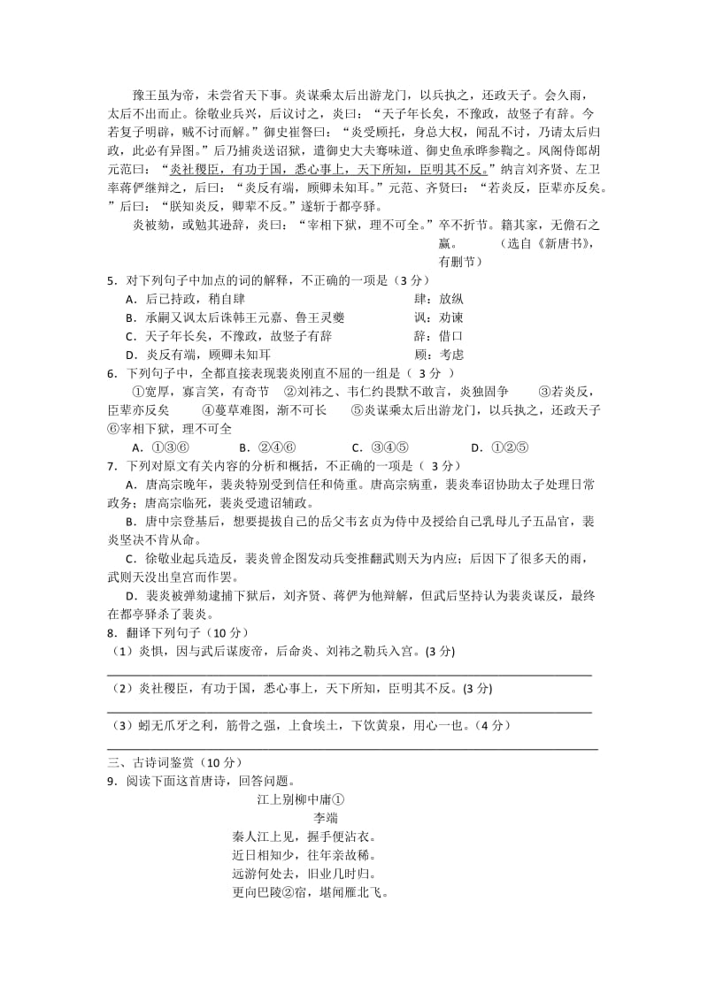 江苏省启东中学2012-2013学年高一上学期期中考试语文.doc_第2页