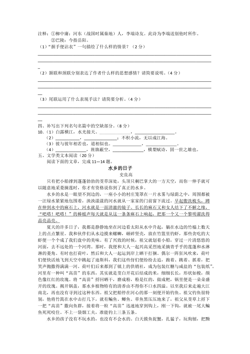 江苏省启东中学2012-2013学年高一上学期期中考试语文.doc_第3页