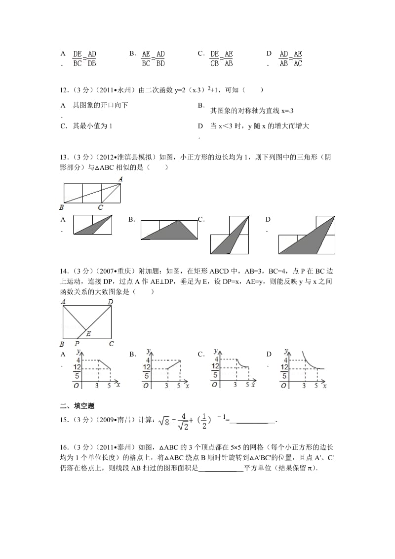 山东临沂市沂水县九年级(上)期末数学试卷.doc_第3页