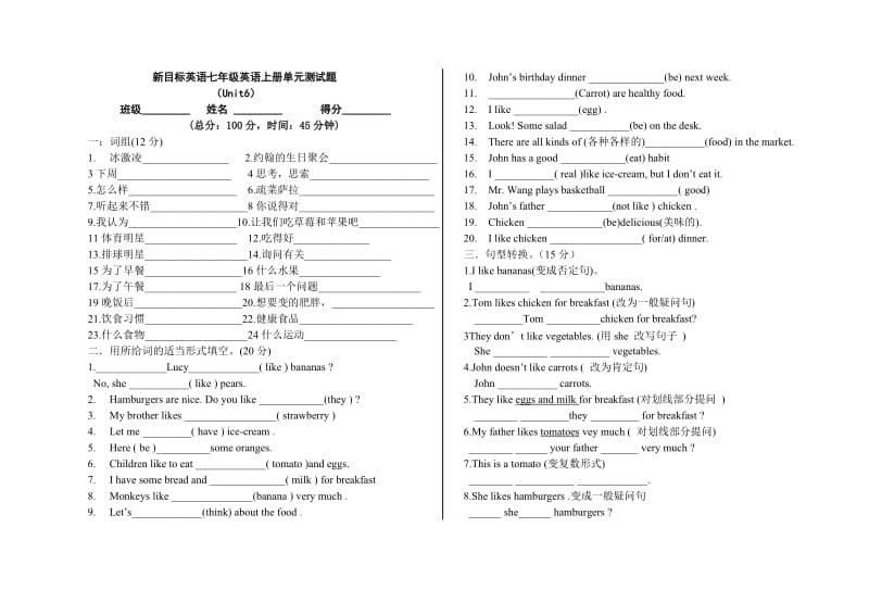 新目标英语七年级上册六单元关于食物测试题.doc_第1页