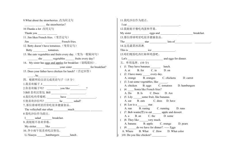 新目标英语七年级上册六单元关于食物测试题.doc_第2页