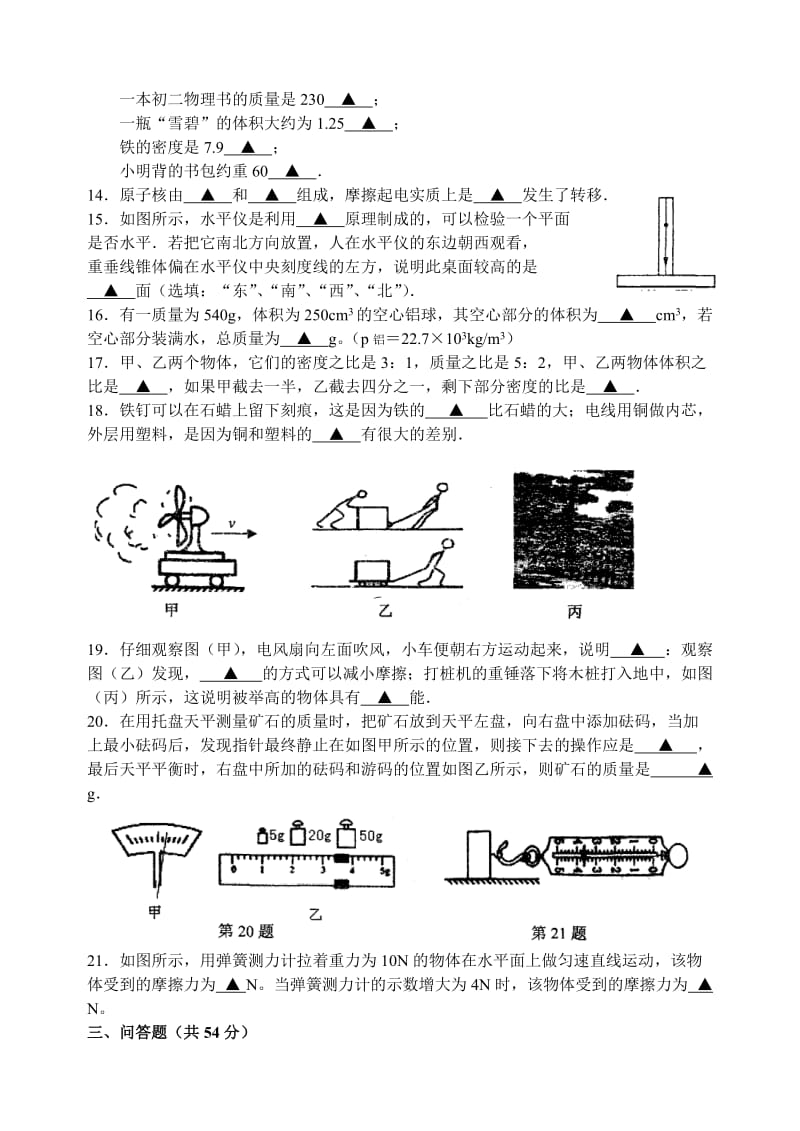 苏州立达中学2013-2014年度第二学期期中考试试卷初二物理.doc_第3页