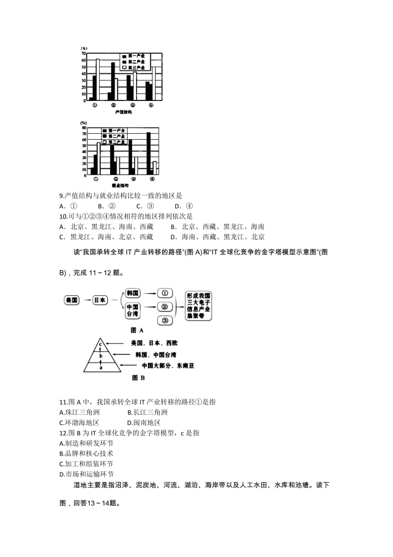 湖南省师大附中2012-2013学年高二上学期期中考试地理试题.doc_第3页