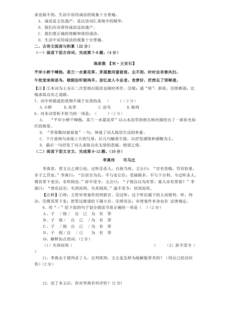 江西省2014-2015学年度第一学期期末检测卷七年级语文.doc_第2页