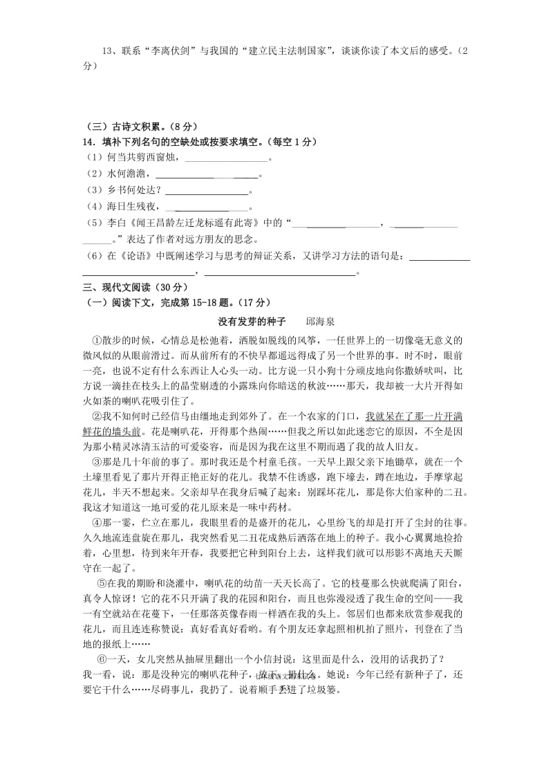 江西省2014-2015学年度第一学期期末检测卷七年级语文.doc_第3页