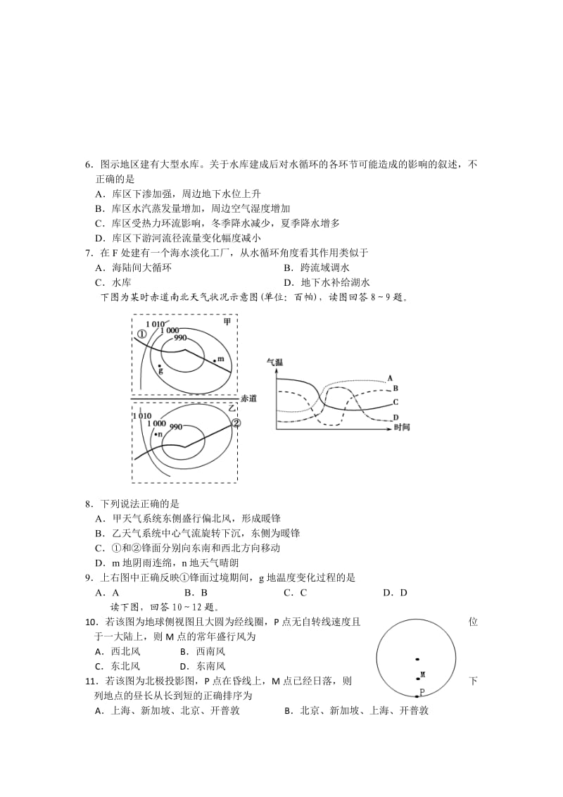 江苏省泰州市姜堰区2014届高三上学期期中考试地理试题Word版含答案.doc_第2页