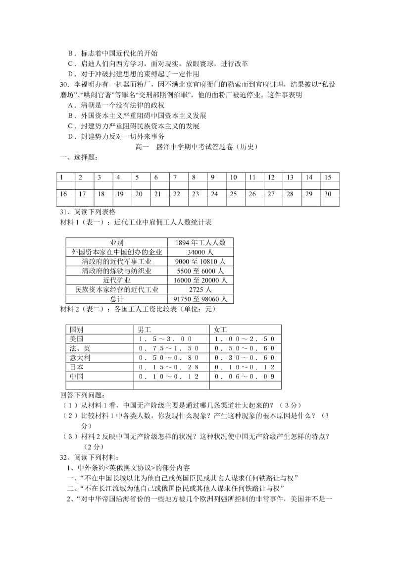 江苏盛泽中学上学期高一历史期中考试.doc_第3页