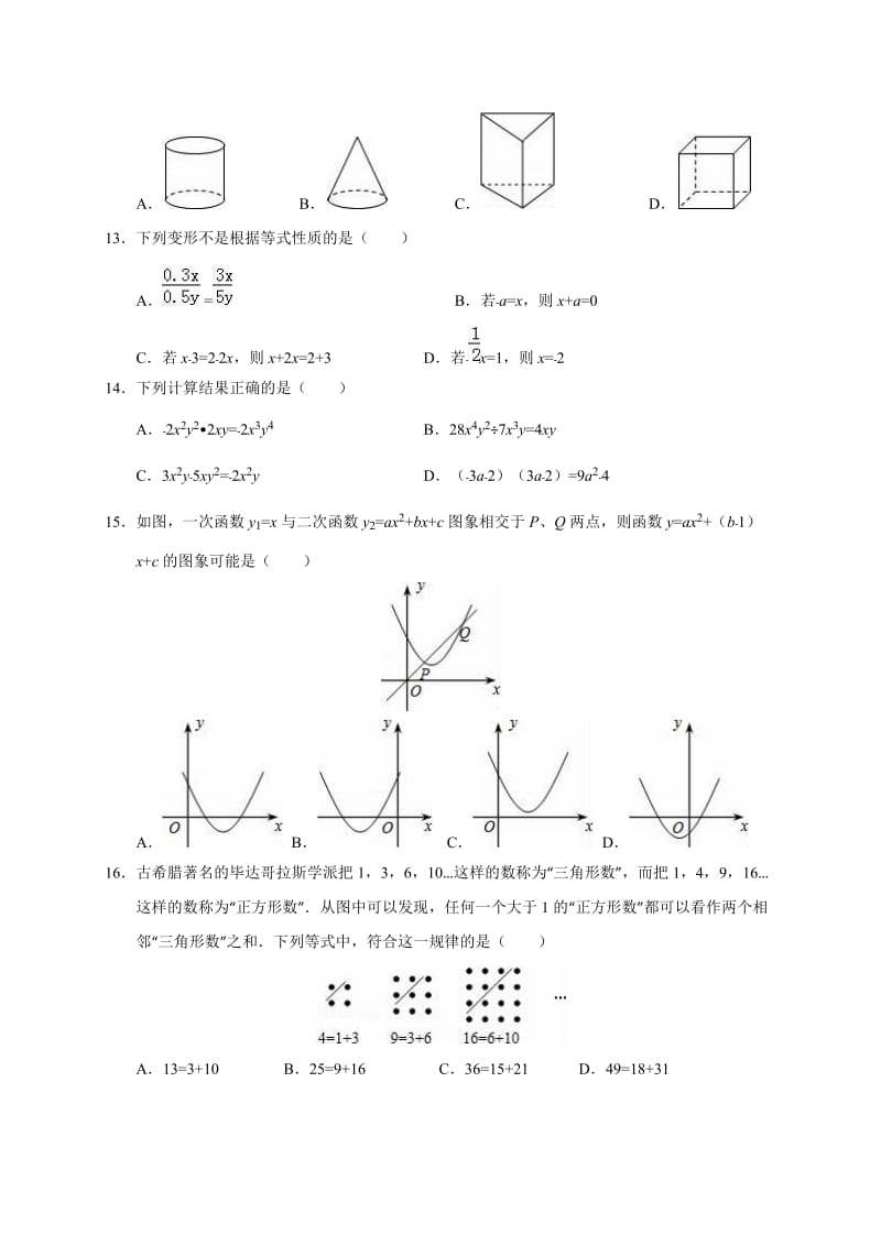 湖南省常德市澧县和临澧县2016届中考数学模拟试卷(四)(解析版).doc_第2页