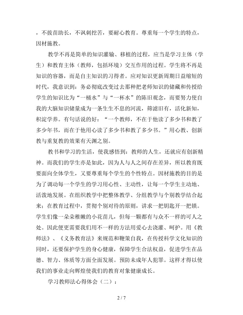 学习教师法心得体会三篇.doc_第2页