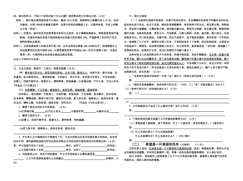 莲塘中学八年级下册期末测试卷.doc_第2页