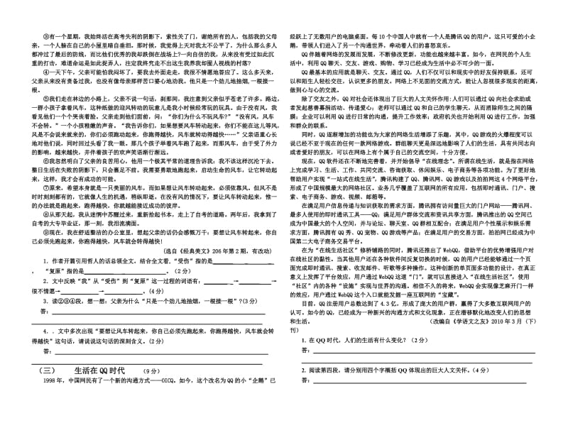 莲塘中学八年级下册期末测试卷.doc_第3页