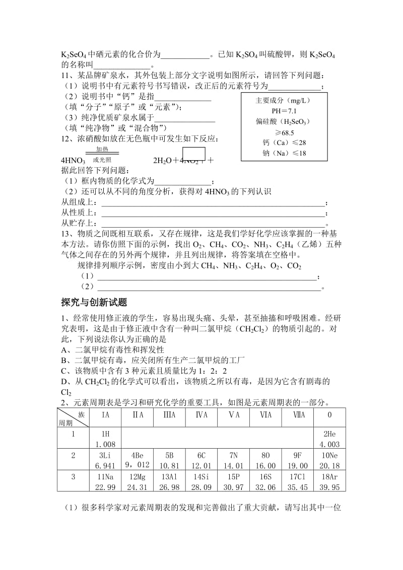 戴氏教育高升桥校区中考突击训练-物质的化合价.doc_第2页