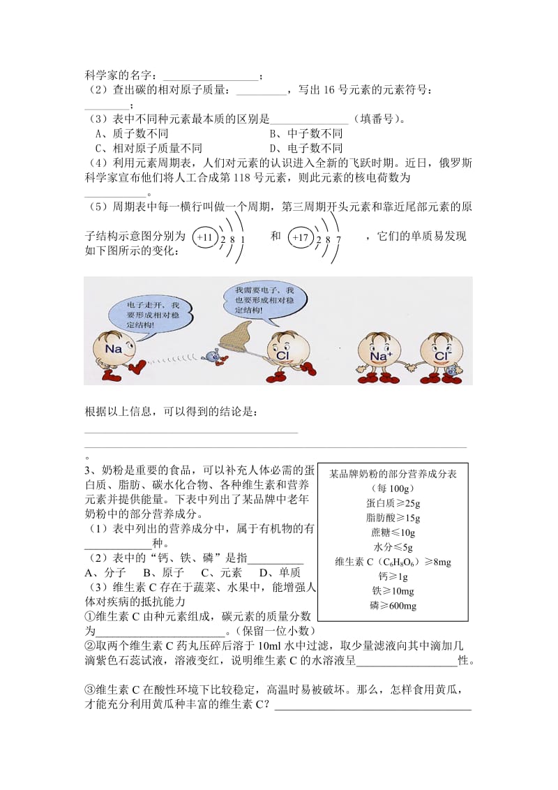 戴氏教育高升桥校区中考突击训练-物质的化合价.doc_第3页