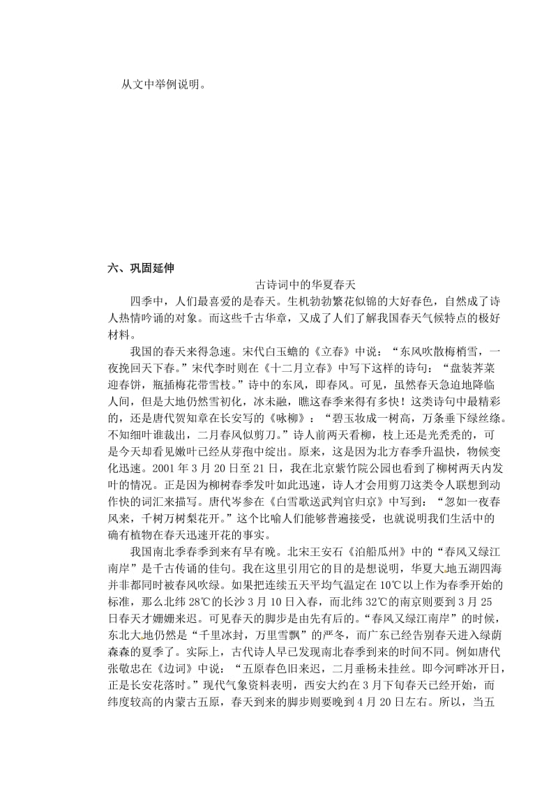 江苏省南京市溧水县东庐中学2013年秋八年级语文上册大自然的语言学案.doc_第3页