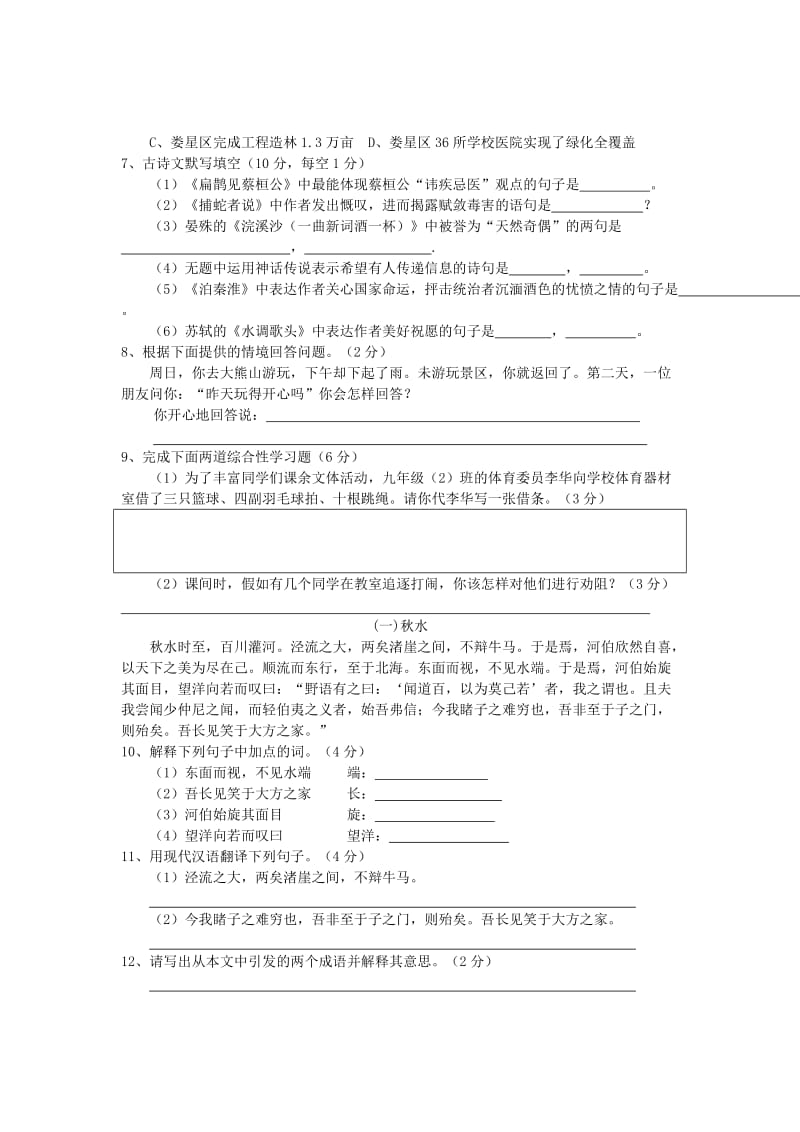 湖南省娄底二中2014届九年级上学期语文第一次月考试题(word版含答案).doc_第2页