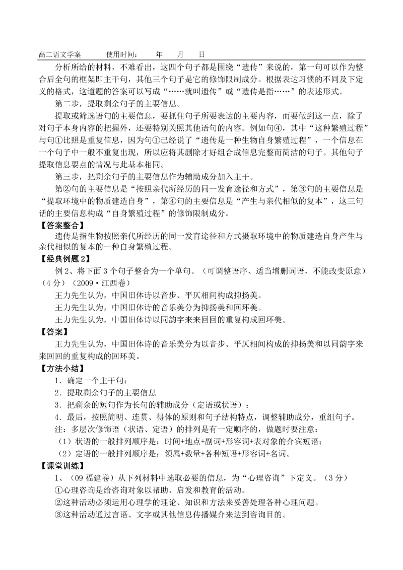 长短句变换学案及练习(精心制作相当好用).doc_第3页