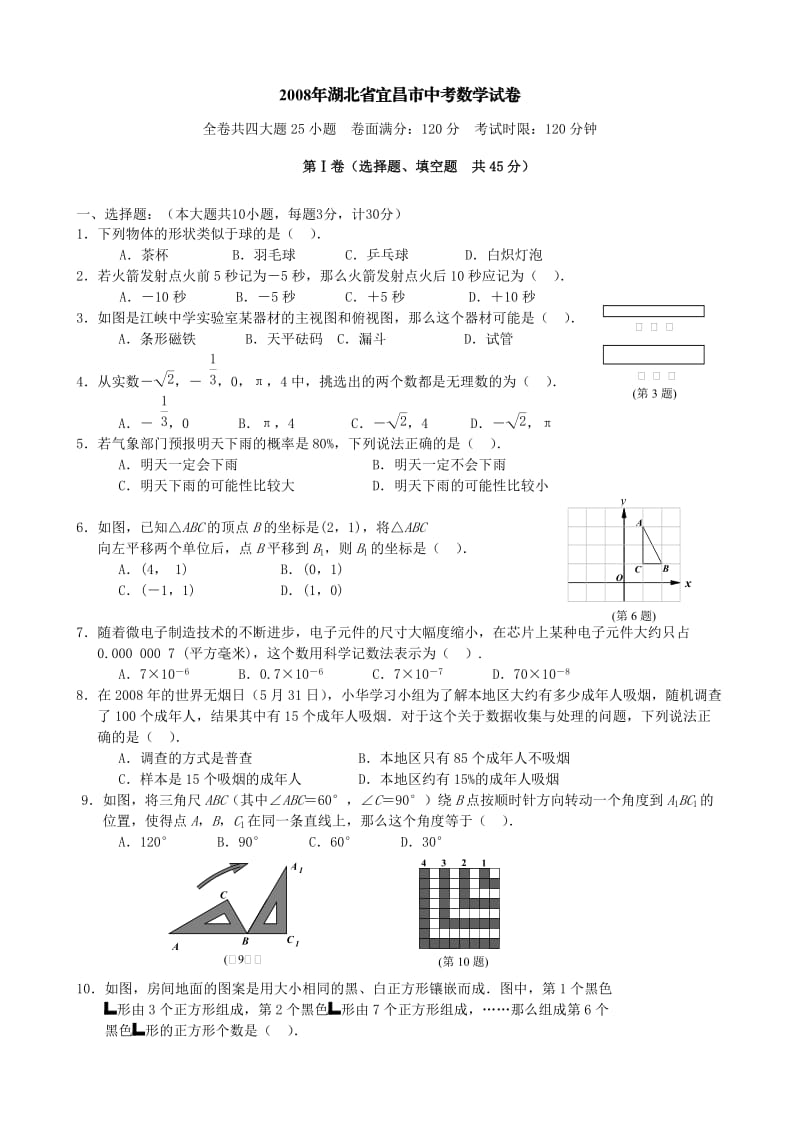 宜昌市08年中考试题.doc_第1页