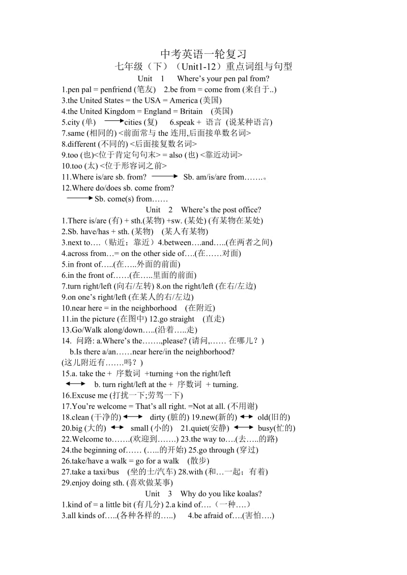 新目标中考英语一轮复习2(七下).doc_第1页