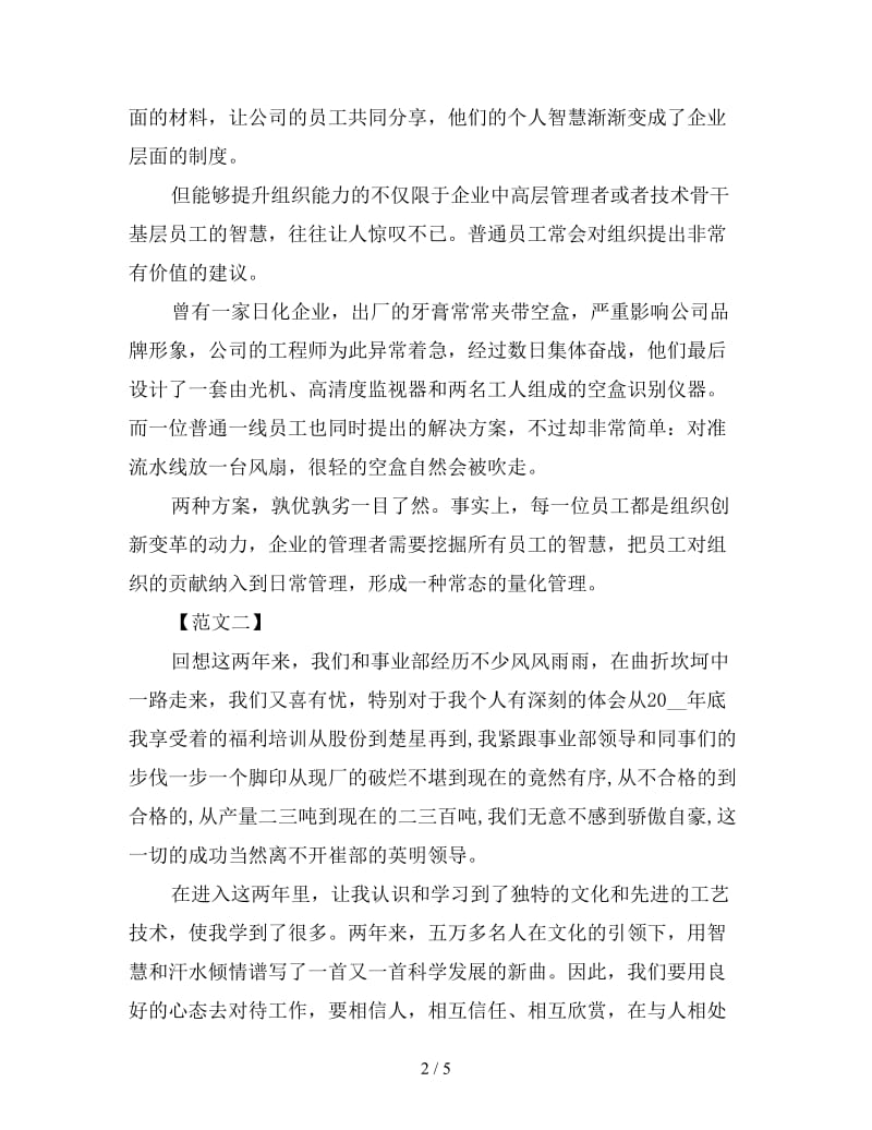 企业员工工作心得优秀例文汇总.doc_第2页