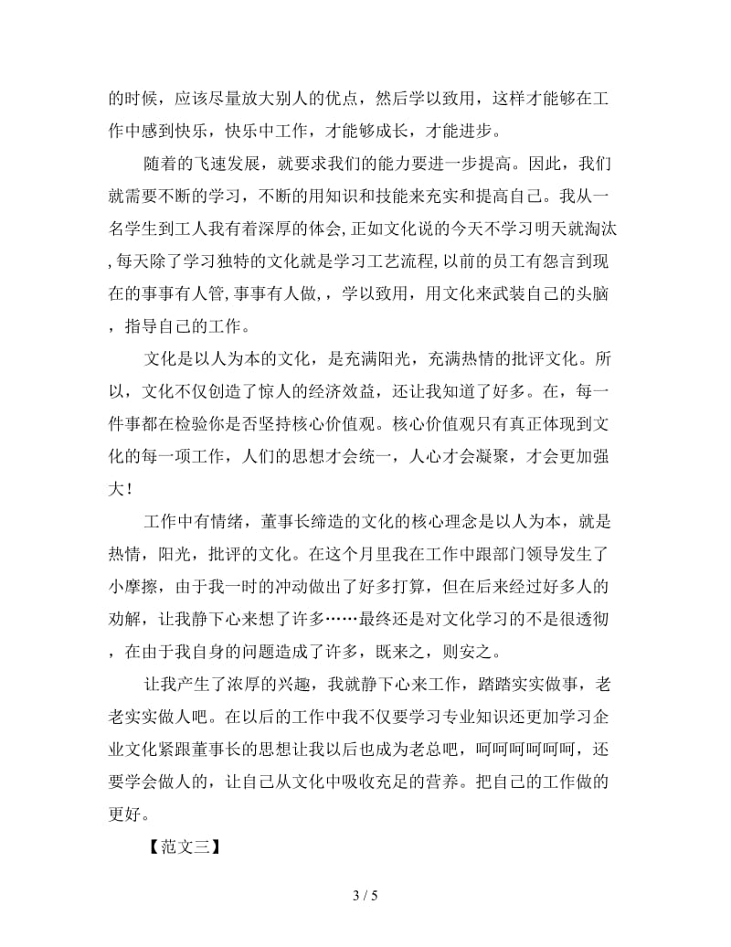 企业员工工作心得优秀例文汇总.doc_第3页