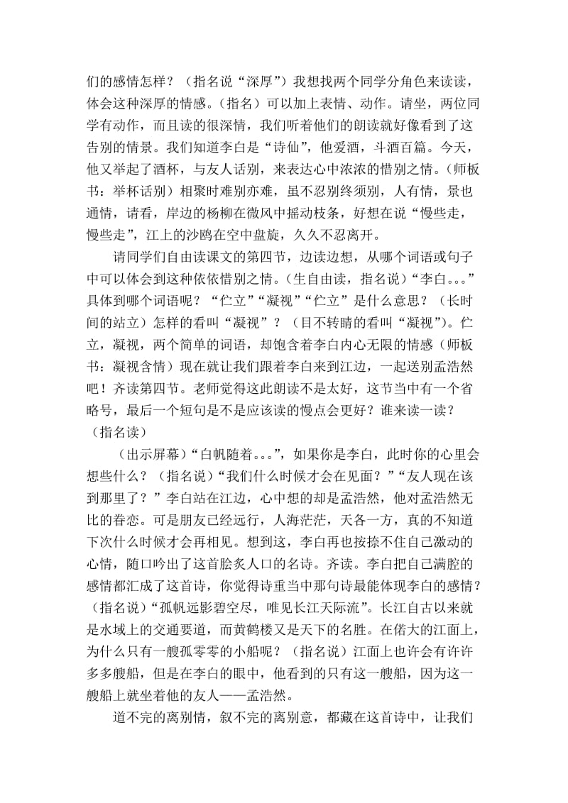 黄鹤楼送别教学设计2.doc_第3页