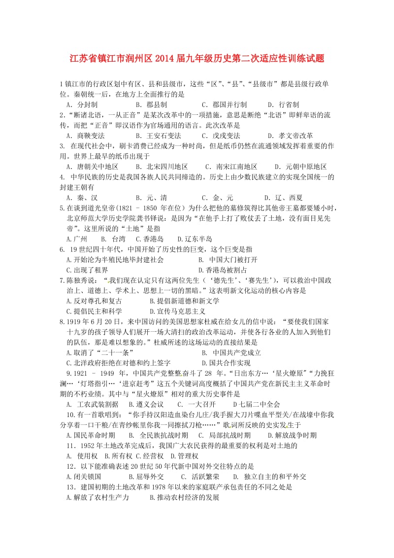 江苏省镇江市润州区2014届九年级历史第二次适应性训练试题.doc_第1页