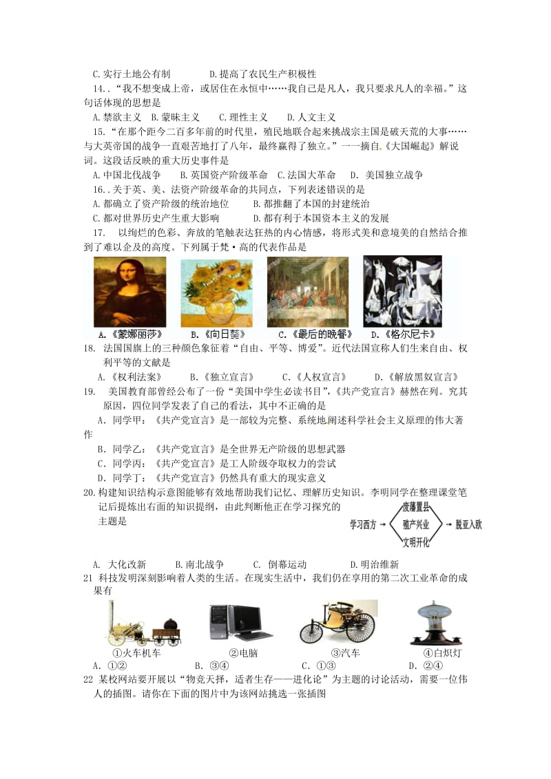 江苏省镇江市润州区2014届九年级历史第二次适应性训练试题.doc_第2页