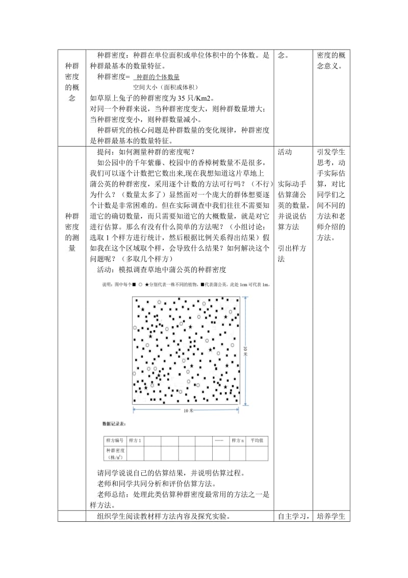 种群的特征教案设计.doc_第3页