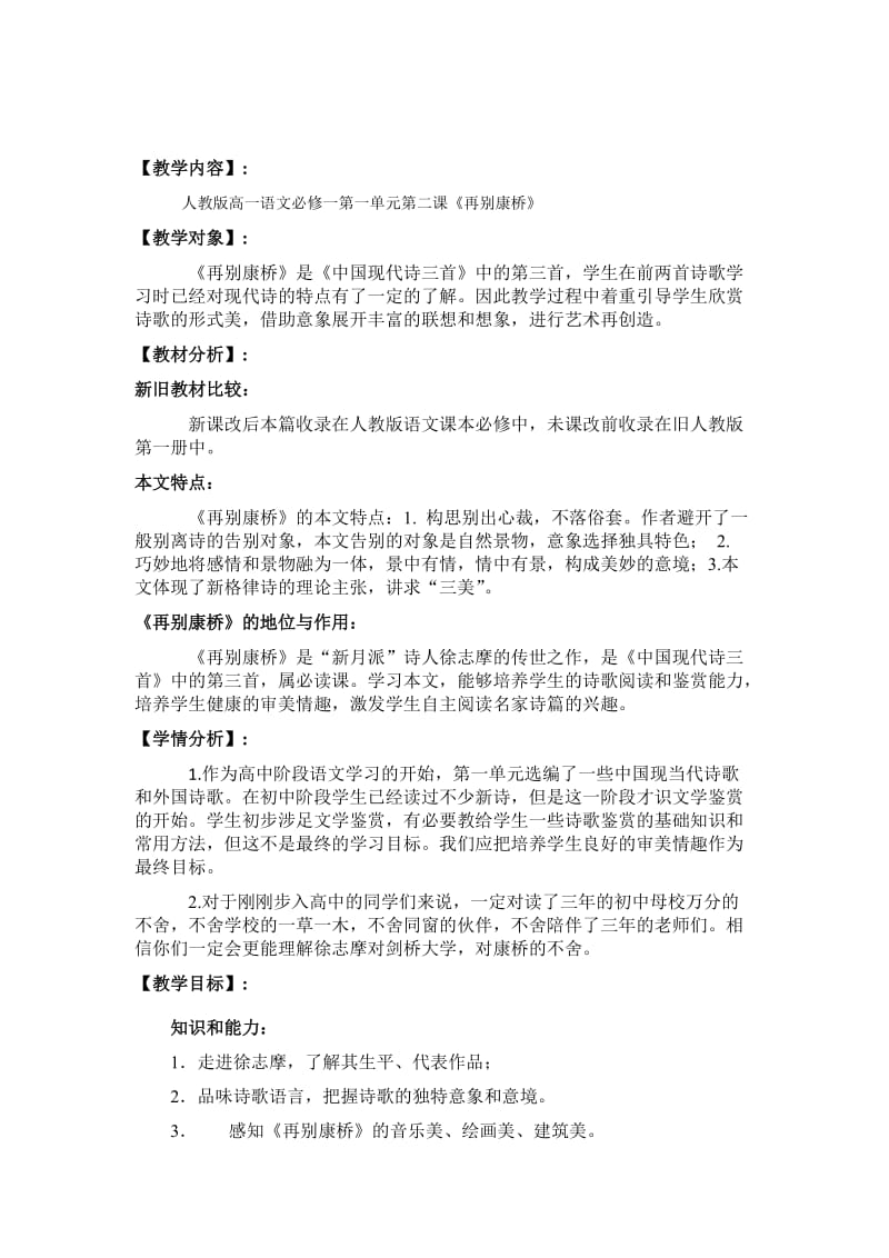 教学设计《再别康桥》.docx_第2页