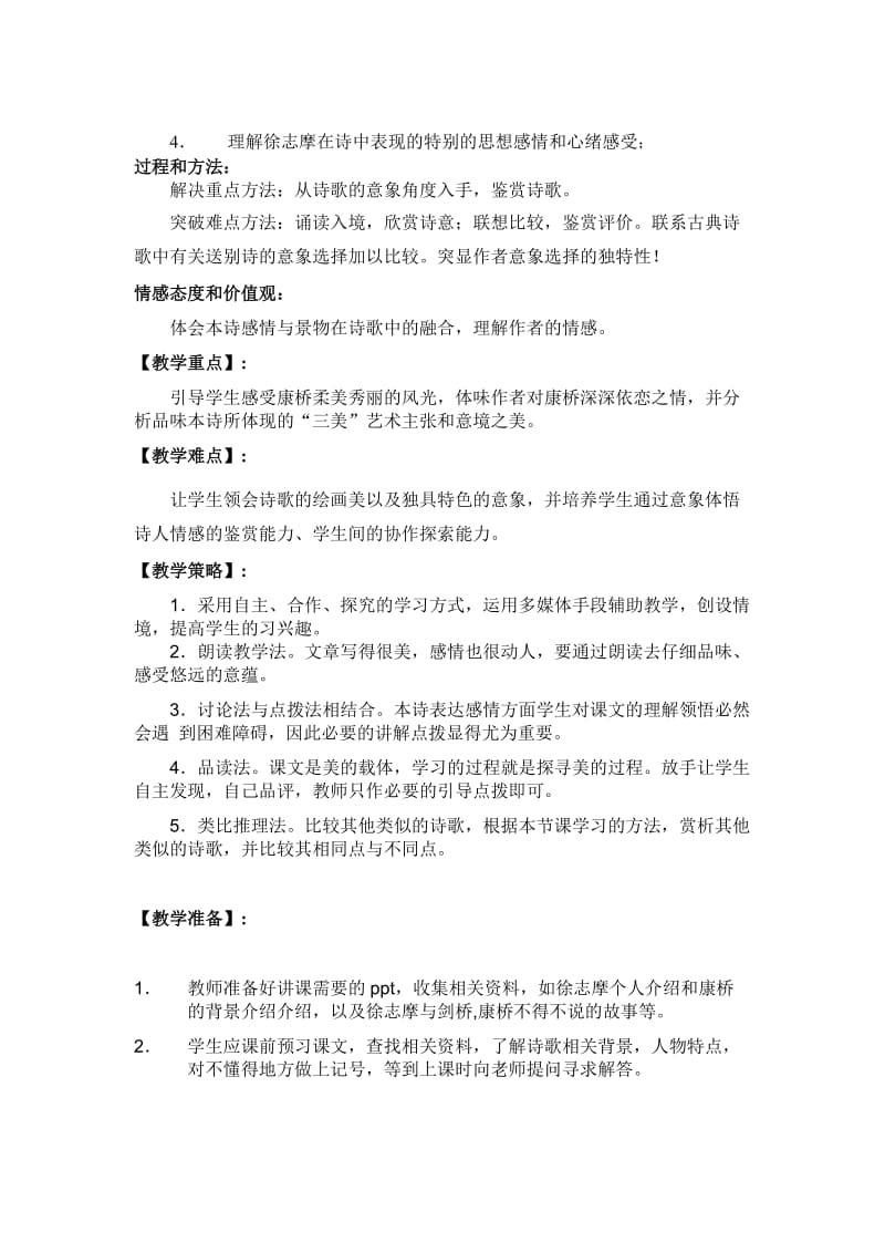 教学设计《再别康桥》.docx_第3页