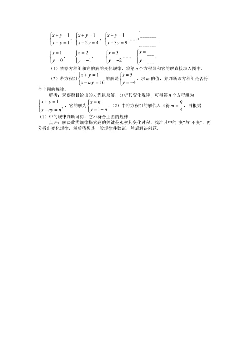 数学f1初中数学与方程组的解有关的创新题赏析.doc_第2页