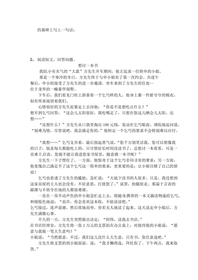 江苏省南京市溧水县东庐中学2013年秋九年级语文上册杨修之死学案.doc_第3页