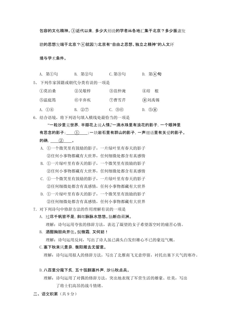 朝阳区2013-2014学年度九年级第一学期期末统一考试.doc_第2页