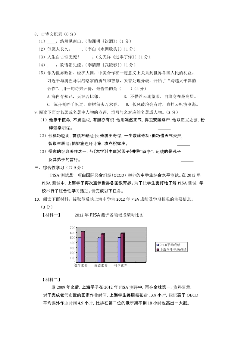 朝阳区2013-2014学年度九年级第一学期期末统一考试.doc_第3页