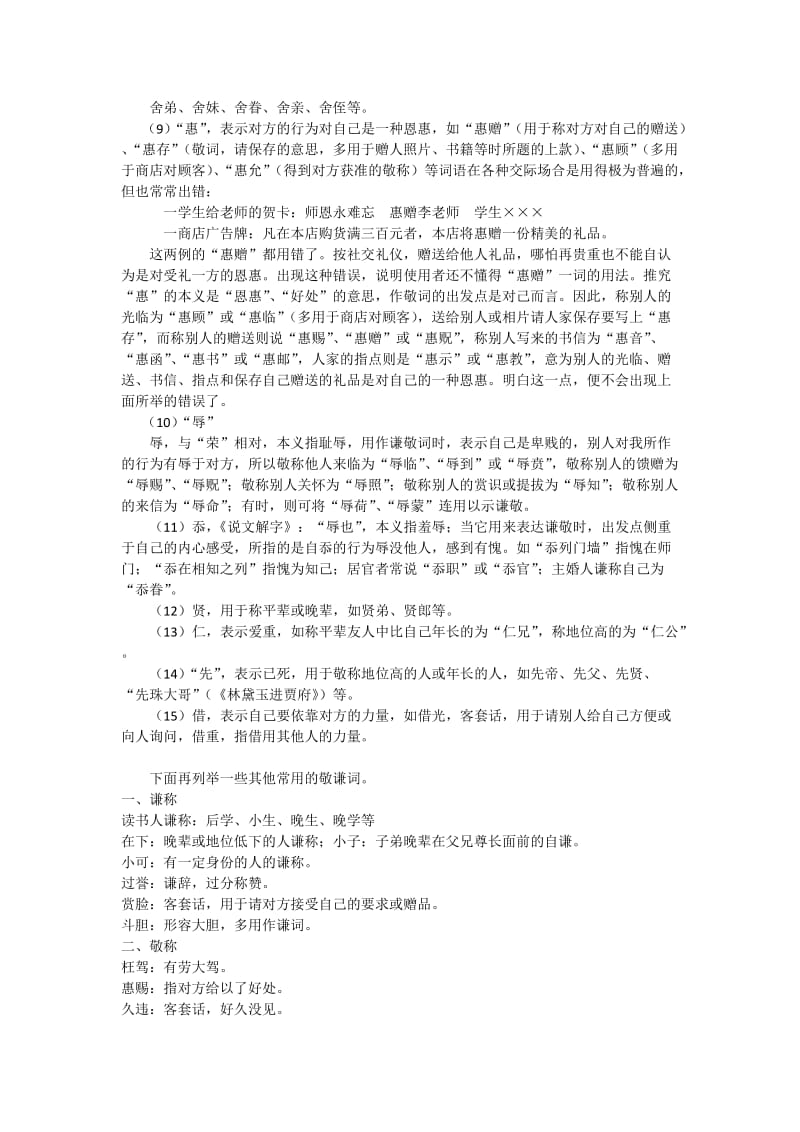 高二语文交际语言之敬谦词.doc_第2页